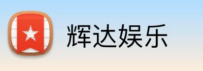 辉达娱乐 logo